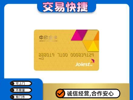 东莞石龙镇回收中欣金卡