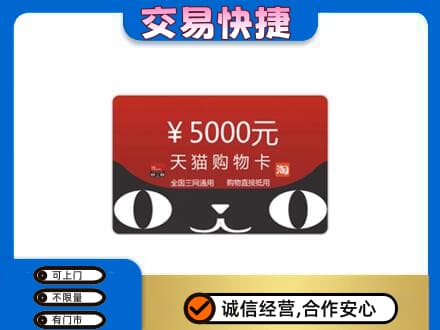 东莞石龙镇回收天猫购物卡