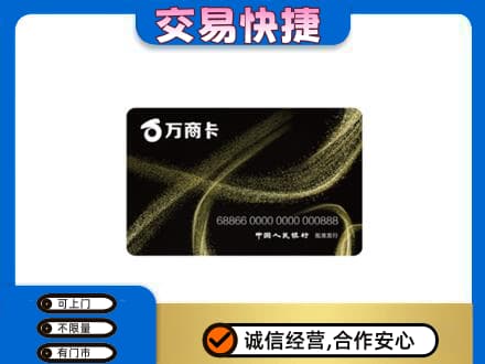 东莞石龙镇回收万商卡