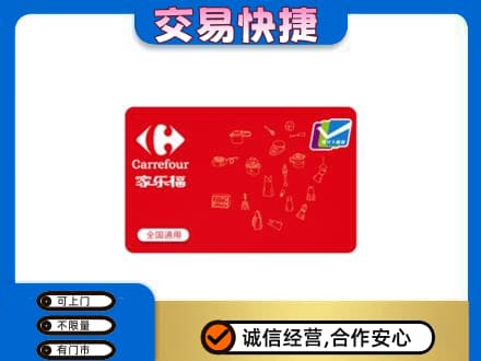 东莞石龙镇回收家乐福卡