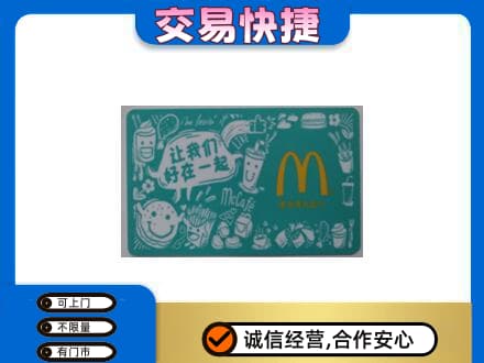 东莞石龙镇回收麦当劳卡