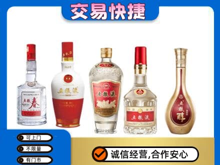 东莞石龙镇回收五粮液